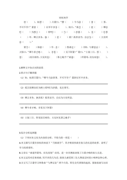 广东中考语文课内文言文《孙权劝学》中考题型练习题