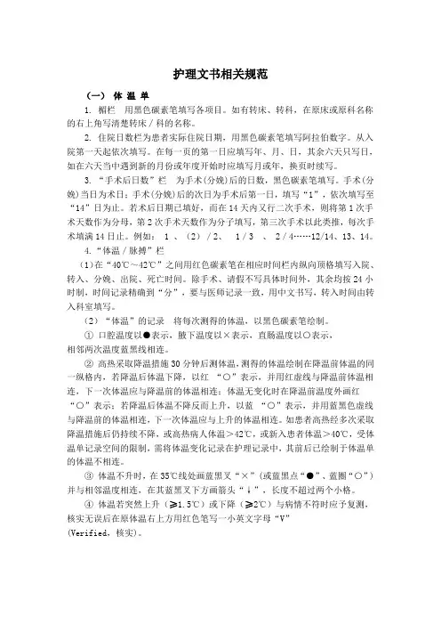 护理文书书写——体温单