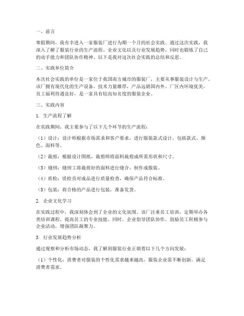 服装厂寒假社会实践报告