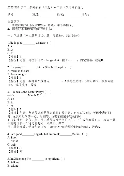 2023-2024学年山东外研版(三起)六年级下英语同步练习(真题及答案)