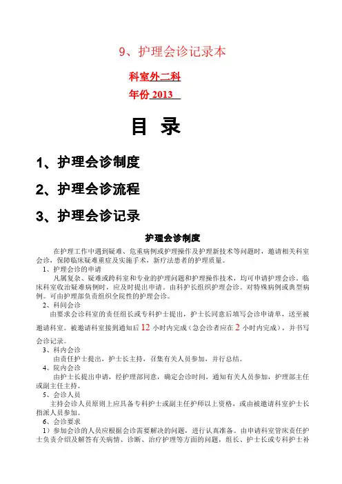 护理会诊记录本