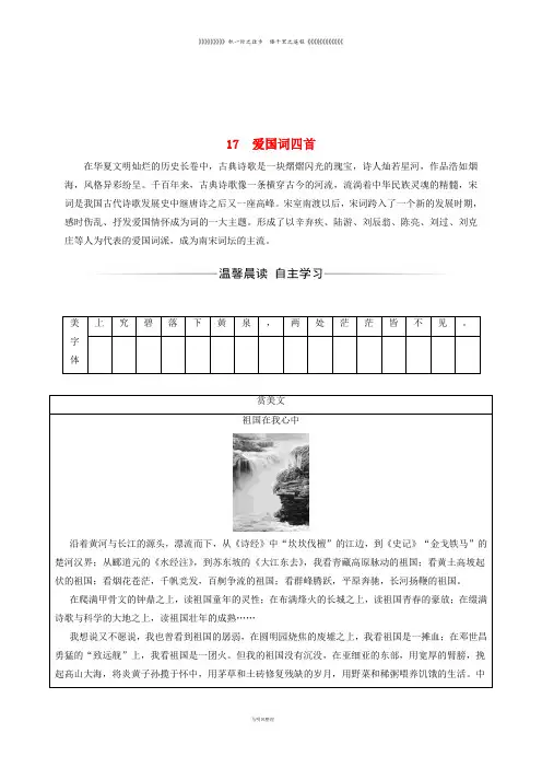 高中语文 第三单元 17 爱国词四首检测 粤教版选修《唐诗宋词元散曲选读》