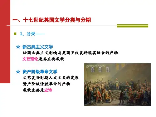 第九讲十七世纪英国文学ppt课件