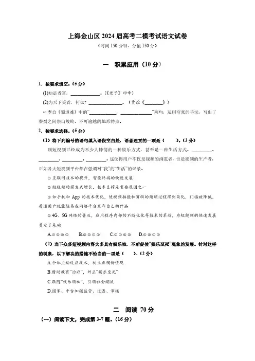 上海金山区2024届高考二模考试语文试卷(附答案)