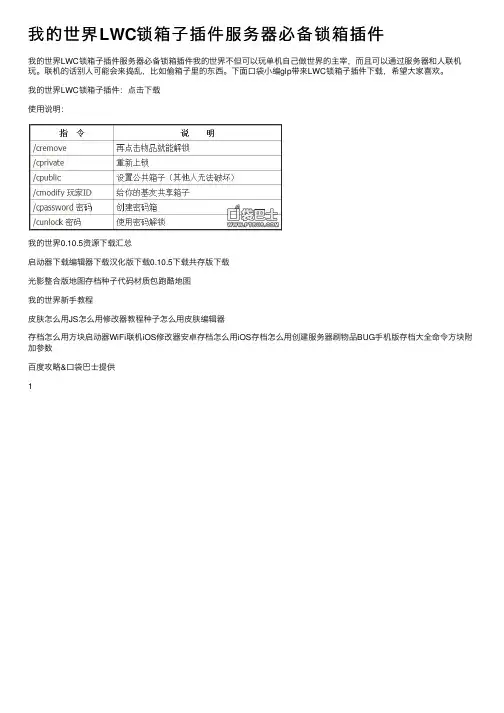 我的世界LWC锁箱子插件服务器必备锁箱插件