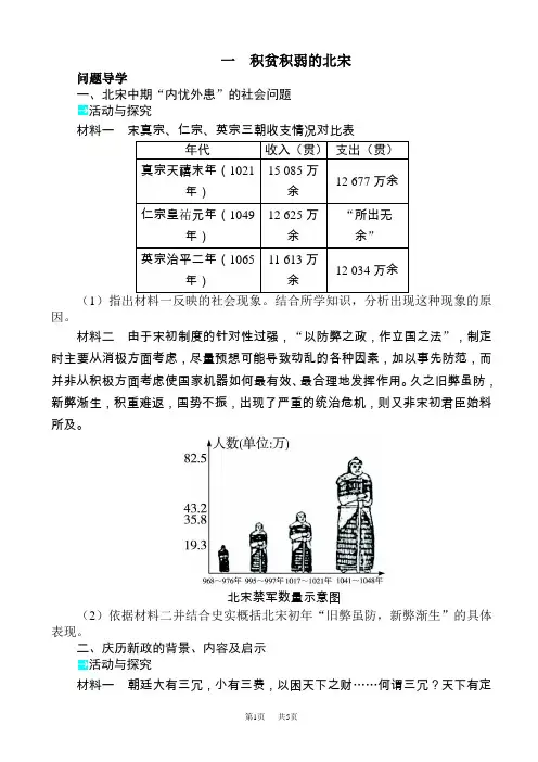 积贫积弱的北宋教案1(高二历史)