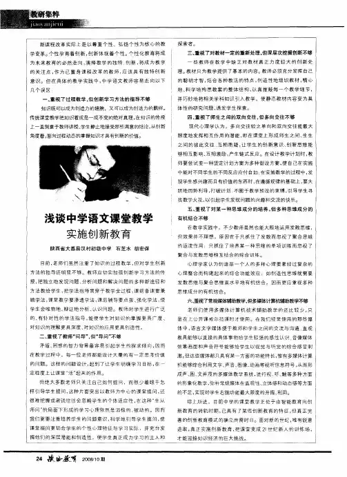 浅谈中学语文课堂教学实施创新教育