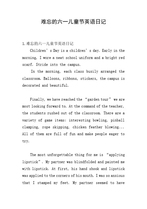 难忘的六一儿童节英语日记