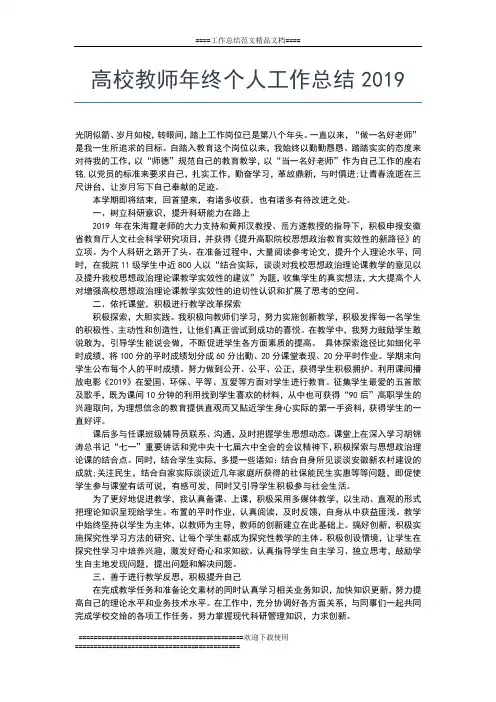 2019年最新高校教师个人年终总结范文工作总结文档【六篇】 (2)
