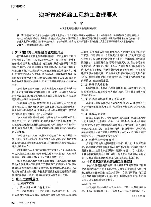 浅析市政道路工程施工监理要点