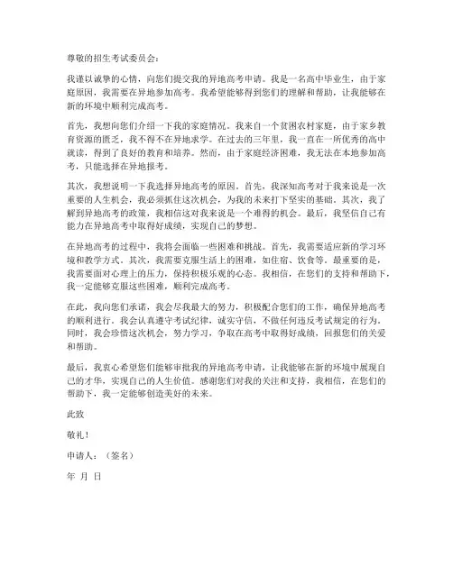 异地高考申请书模板