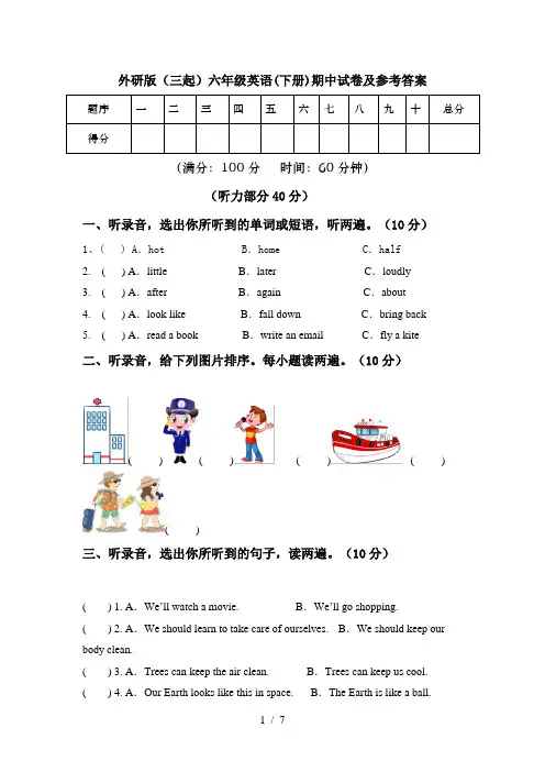 外研版(三起)六年级英语(下册)期中试卷及参考答案
