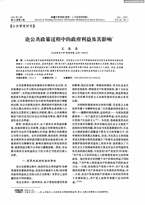论公共政策过程中的政府利益及其影响
