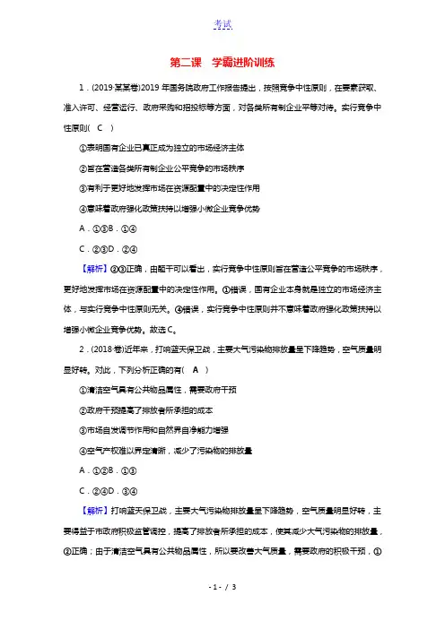 2020_2021学年新教材高中政治第一单元生产资料所有制与经济体制第二课我国的社会主义市抄济体制进