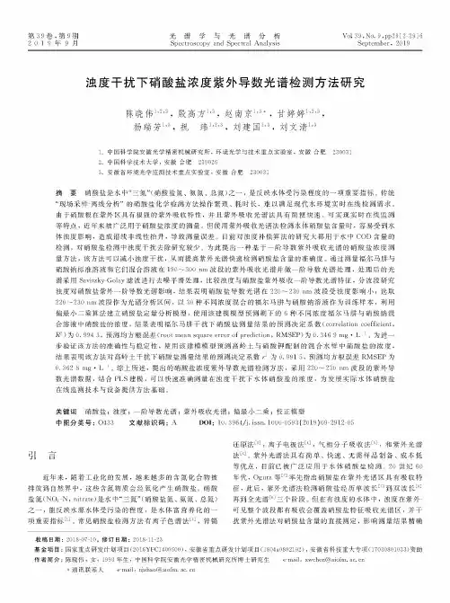 浊度干扰下硝酸盐浓度紫外导数光谱检测方法研究