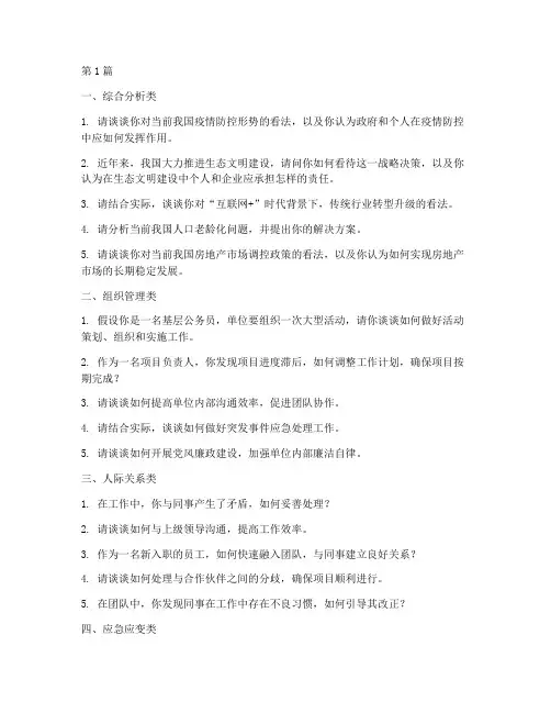 河南直播面试题目大全(3篇)