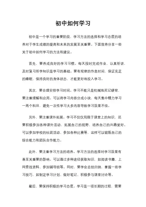 初中如何学习
