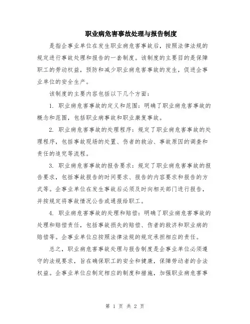 职业病危害事故处理与报告制度