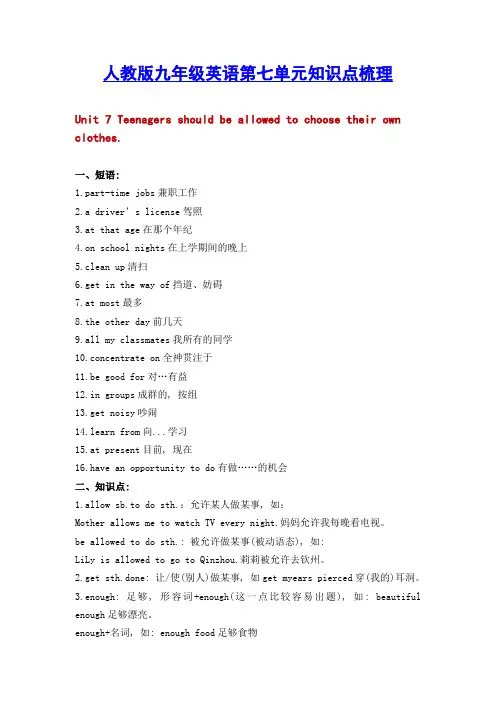 人教版九年级英语第七单元知识点梳理