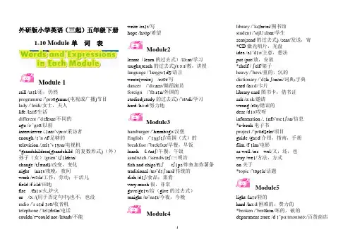 外研版小学英语(三起)五年级下册单词表含音标