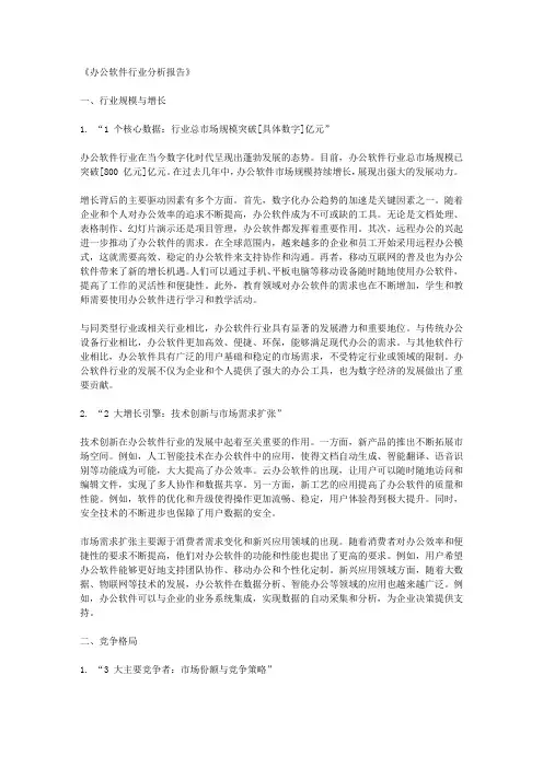 办公软件行业分析