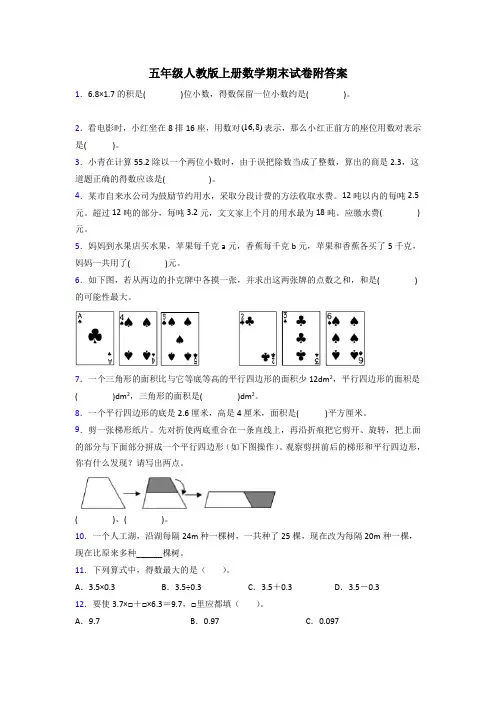 珠海市五年级人教上册数学试卷练习题期末试卷