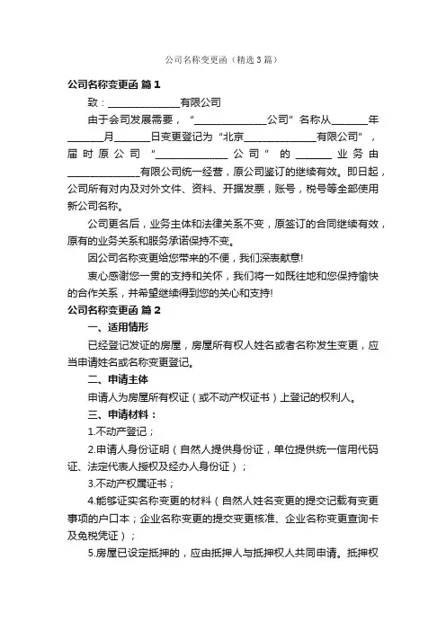 公司名称变更函（精选3篇）