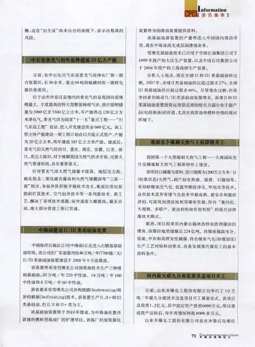 中海油建设II／III类基础油装置