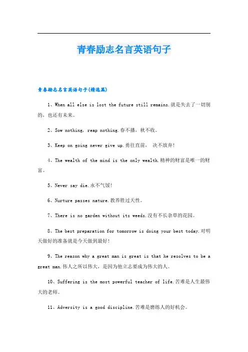 青春励志名言英语句子