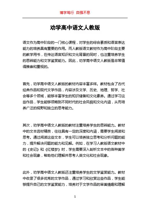 劝学高中语文人教版