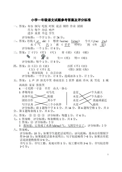 小学一年级语文试题参考答案及评分标准