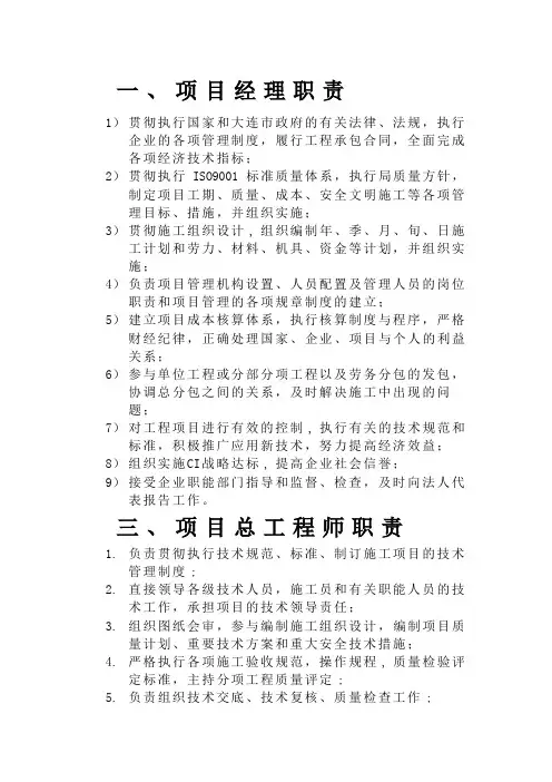 工程项目岗位责任制