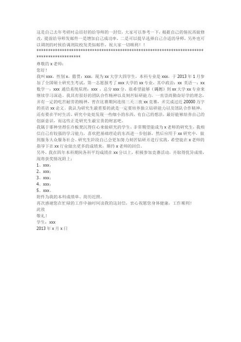 如何给研究生导师写信