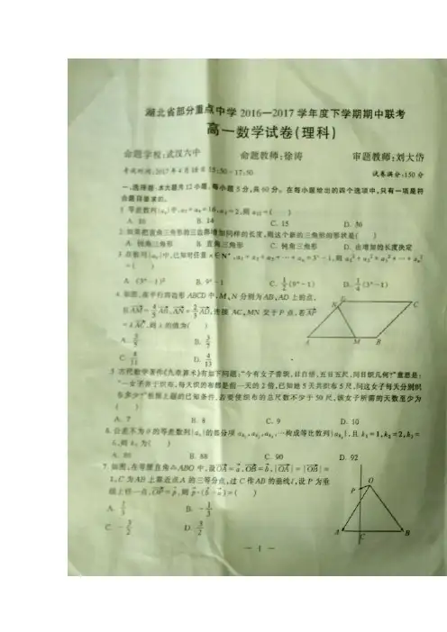湖北省部分重点中学2016-2017学年高一下学期期中联考