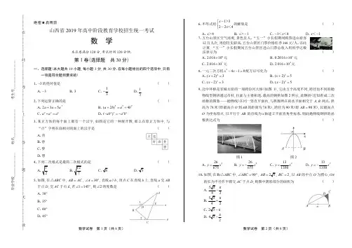 2019年山西省中考数学试卷