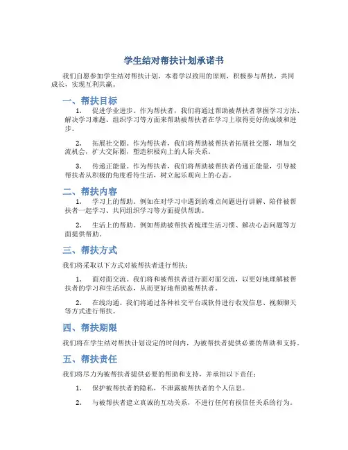 学生结对帮扶计划承诺书
