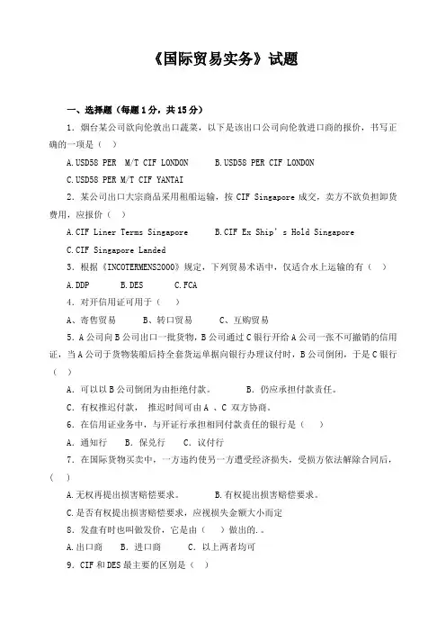 《国际贸易实务》试题及答案13