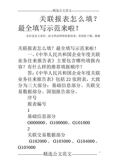 关联报表怎么填？最全填写示范来啦!