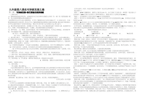 【初中政治】走可持续发展之路教案 鲁教版