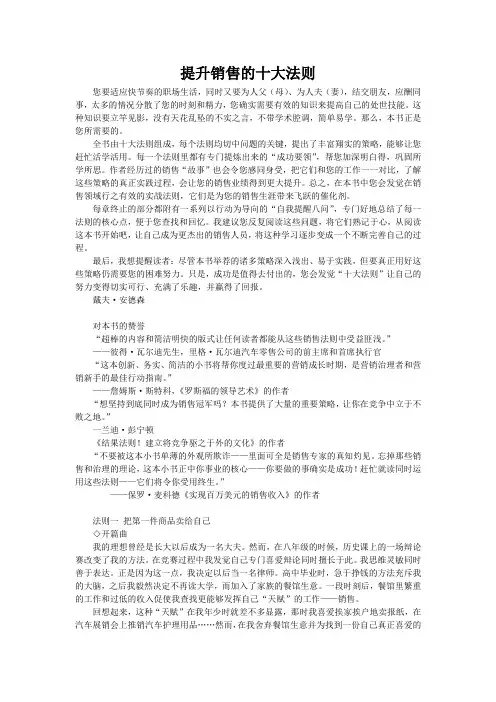 提升销售的十大法则