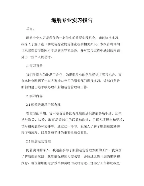 港航专业实习报告
