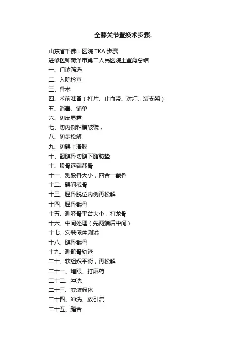 全膝关节置换术步骤.