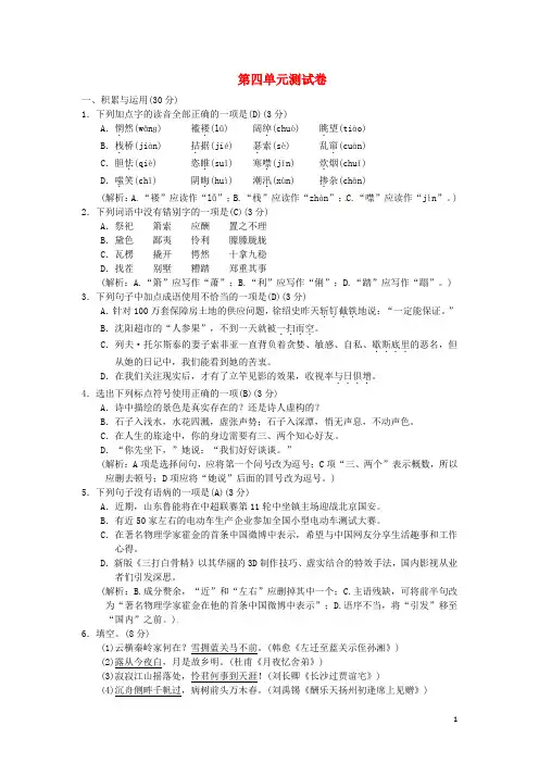 【人教部编版】九年级上册语文：第四单元综合测试卷(Word版,含答案)