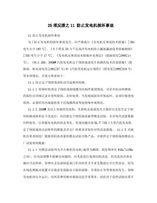 25项反措之11防止发电机损坏事故