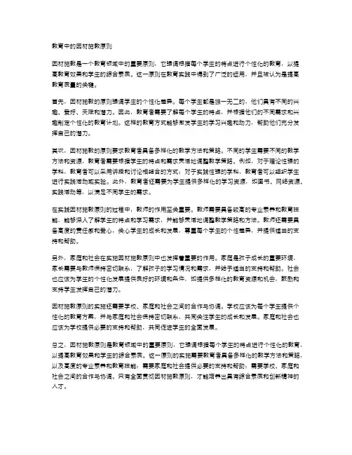 教育中的因材施教原则