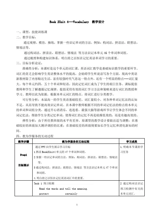 人教版高一英语必修二《unit 4 Wildlife Protection》教学设计