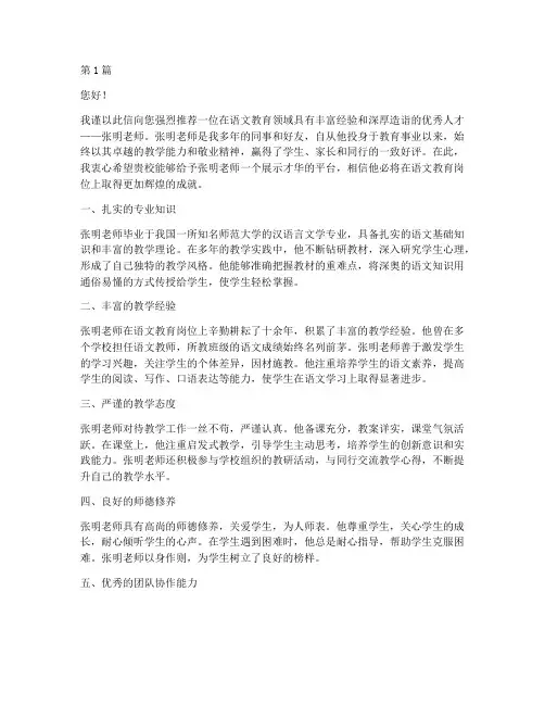 语文教育岗位推荐信(3篇)