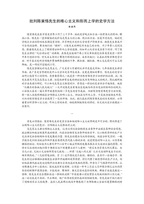 批判陈寅恪先生的唯心主义和形而上学的史学方法