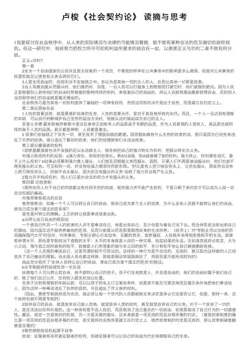 卢梭《社会契约论》