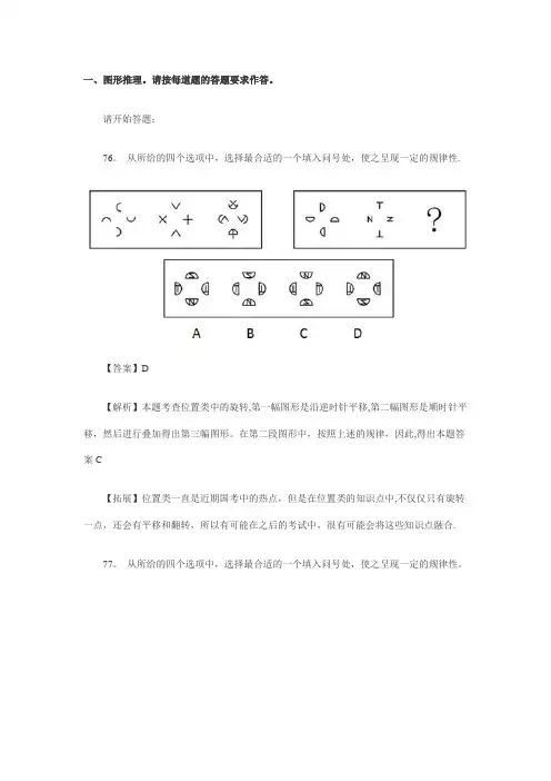 2014国考真题及答案逻辑推理-图形推理-类比推理-逻辑判断